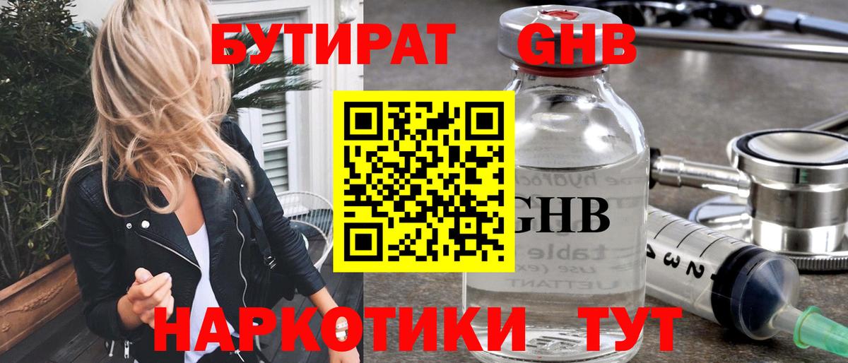 БУТИРАТ BDO 33% Менделеевск