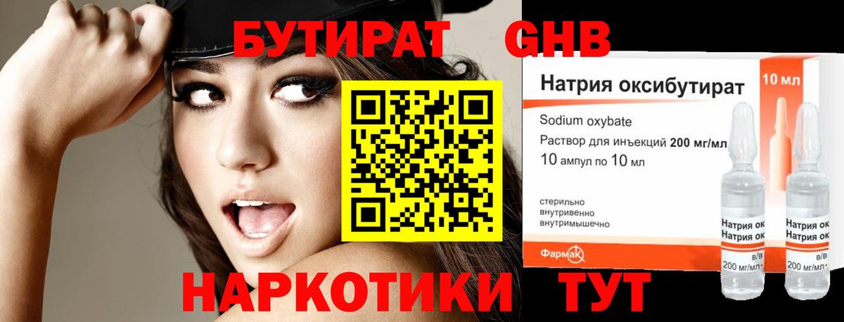 Менделеевск  Бутират оксибутират  Бутират  Вход с VPN 