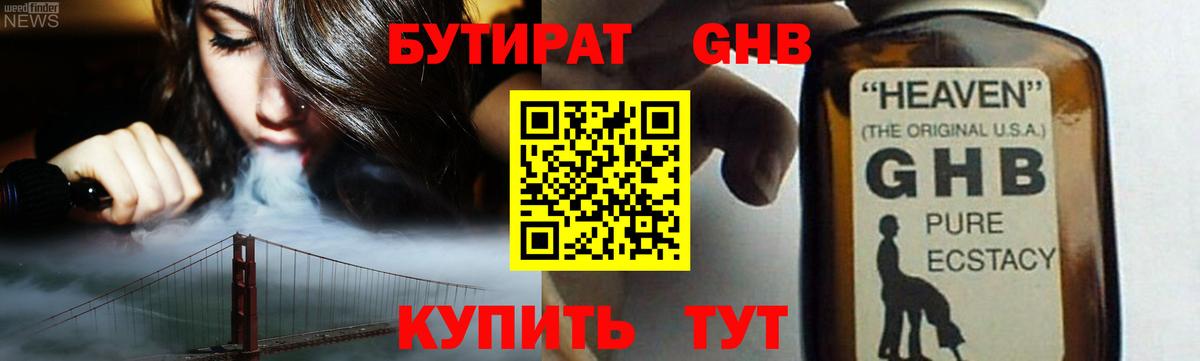 Бутират буратино Менделеевск