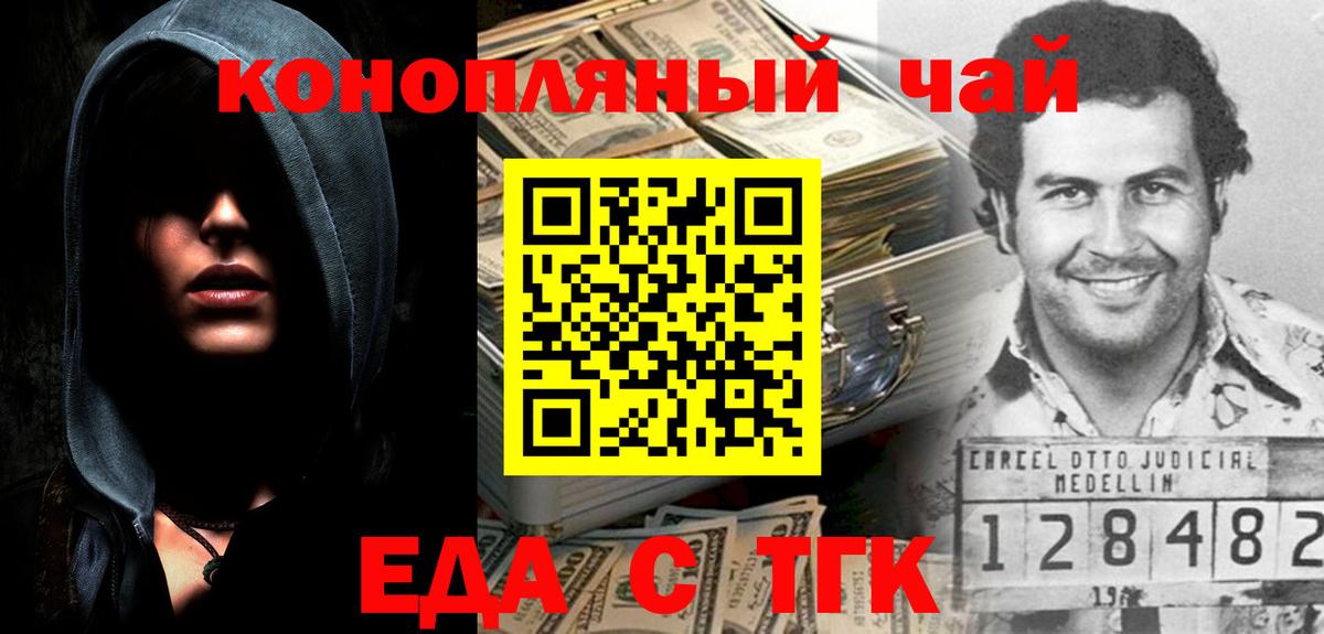 Еда ТГК конопля  Вход с VPN  Менделеевск 