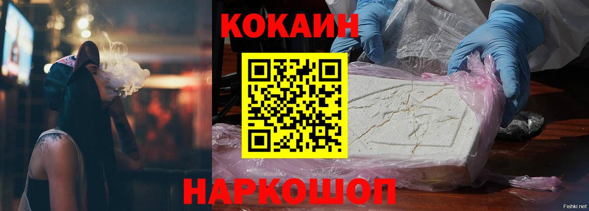 КОКАИН Колумбийский Менделеевск