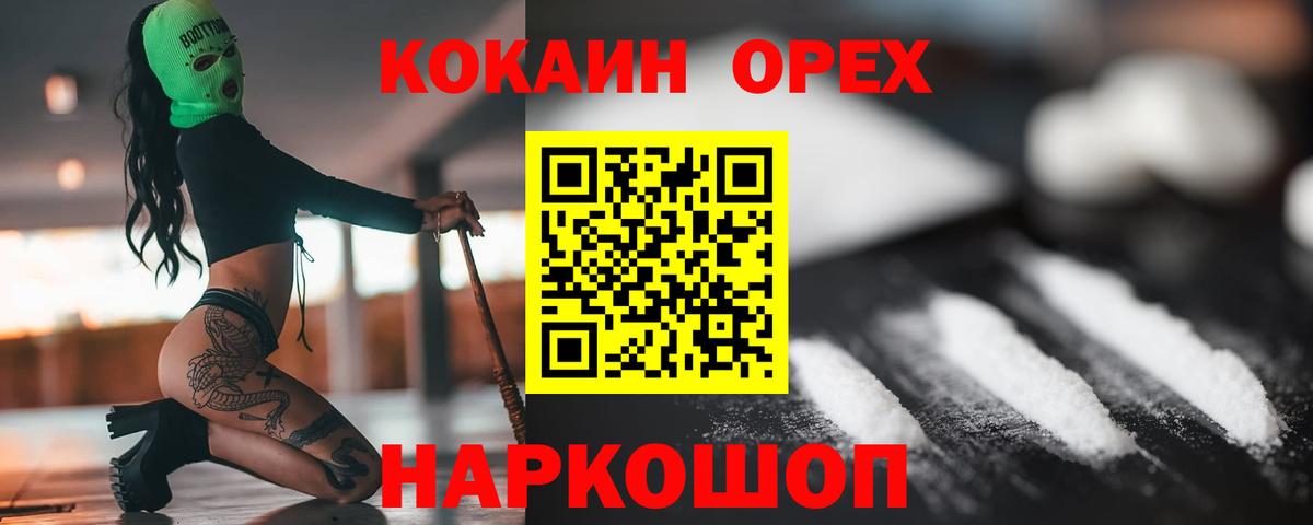 Кокаин VHQ  Вход с VPN  COCAIN Fish Scale  где купить наркоту  Менделеевск 