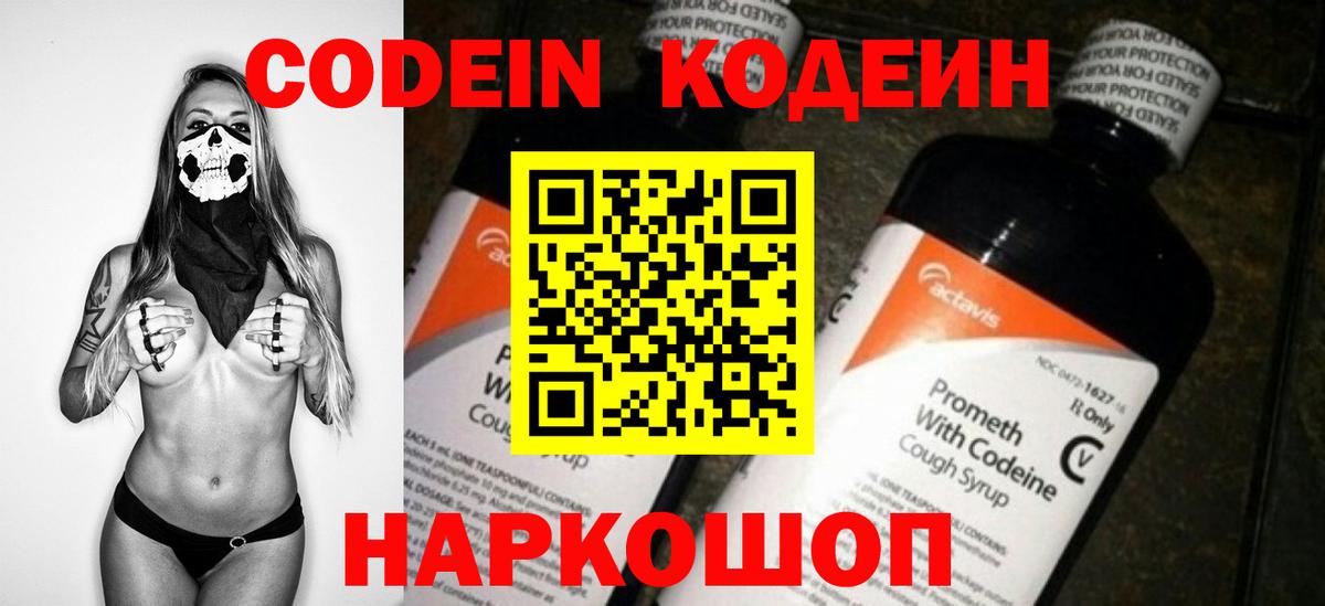 Codein Purple Drank Менделеевск