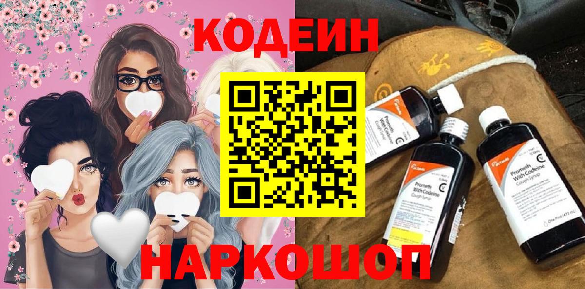Codein напиток Lean (лин)  Менделеевск  Codein напиток Lean (лин) 