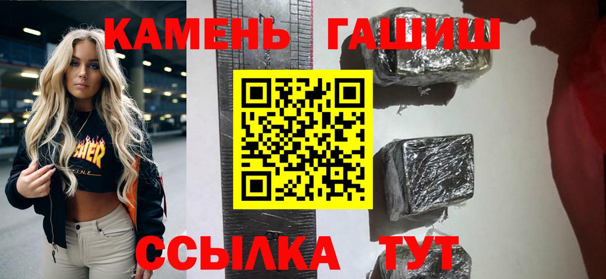 ГАШ 40% ТГК  Вход с VPN  Менделеевск  ГАШИШ Изолятор 