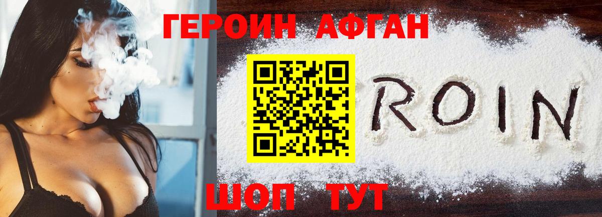 ГЕРОИН Heroin Менделеевск