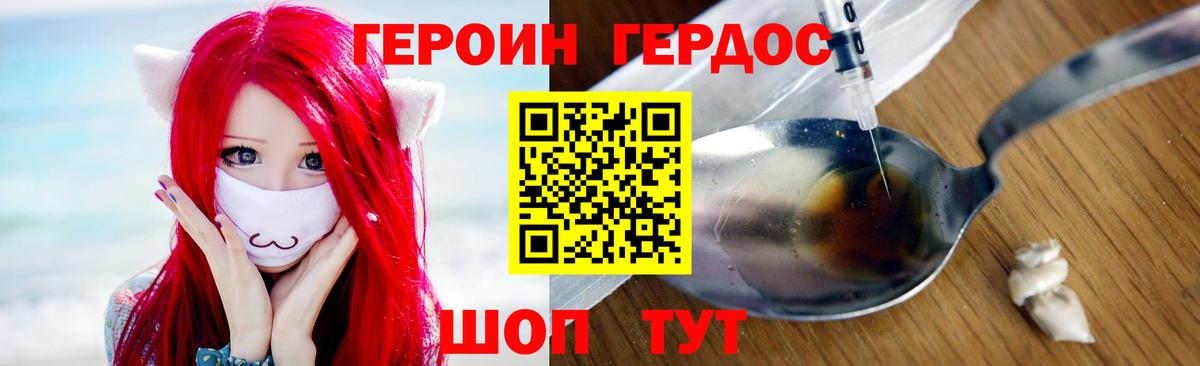 Героин герыч  Менделеевск 