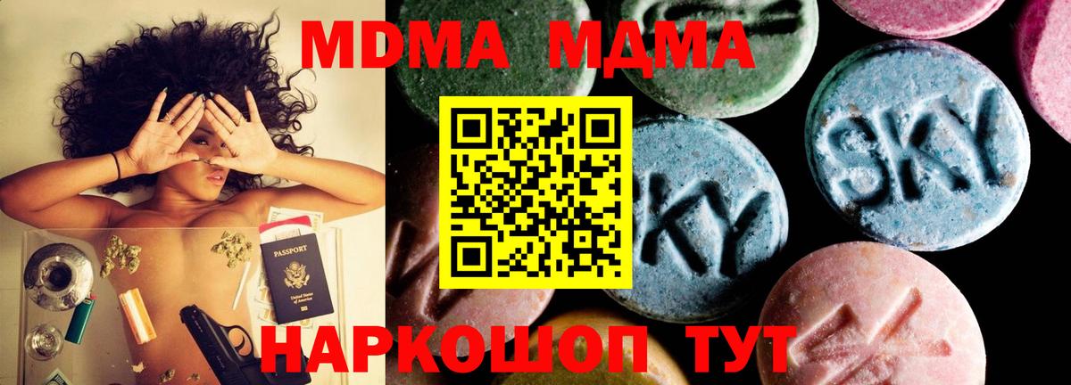 МДМА VHQ  MDMA Molly  Менделеевск 