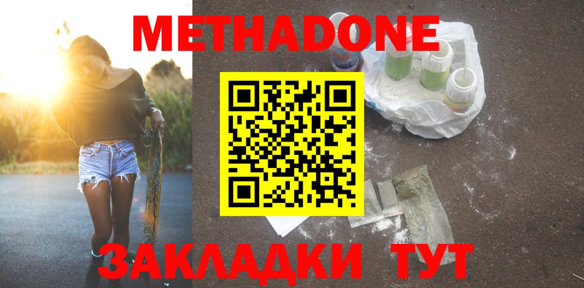 Менделеевск  МЕТАДОН кристалл  Вход с VPN  Метадон белоснежный 