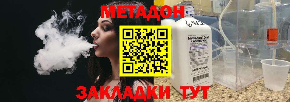 Метадон methadone  Менделеевск 
